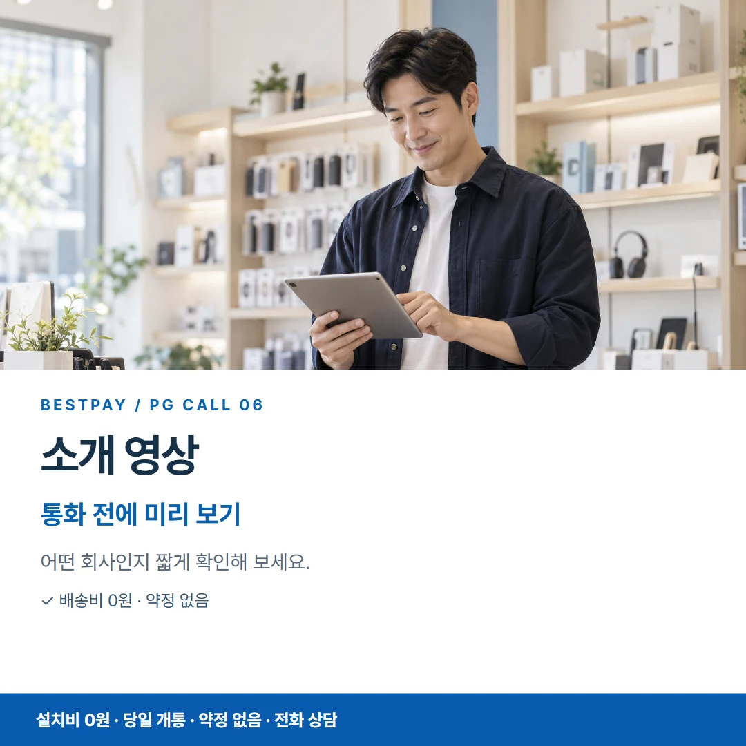 베스트페이 카드뉴스 6 · 소개 영상 통화 전에 미리 보기